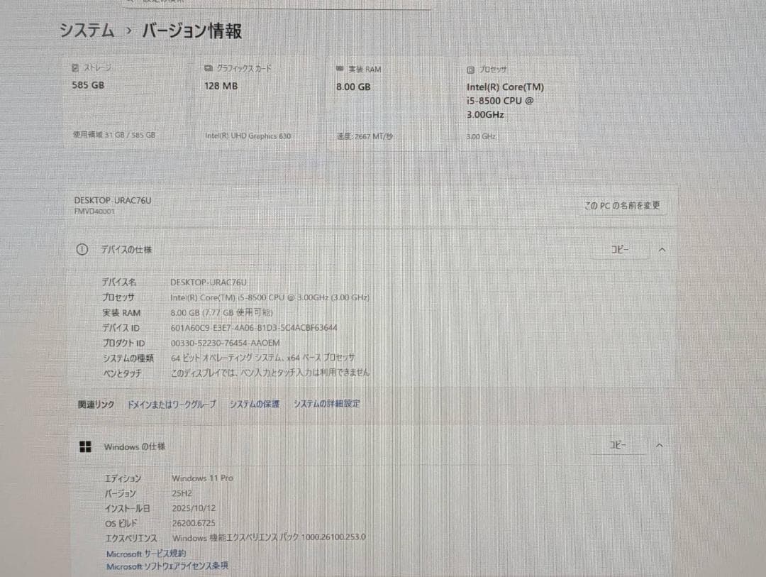 富士通 D588/V 第8世代 i5/8GB/SSD+HDD/Win11Pro