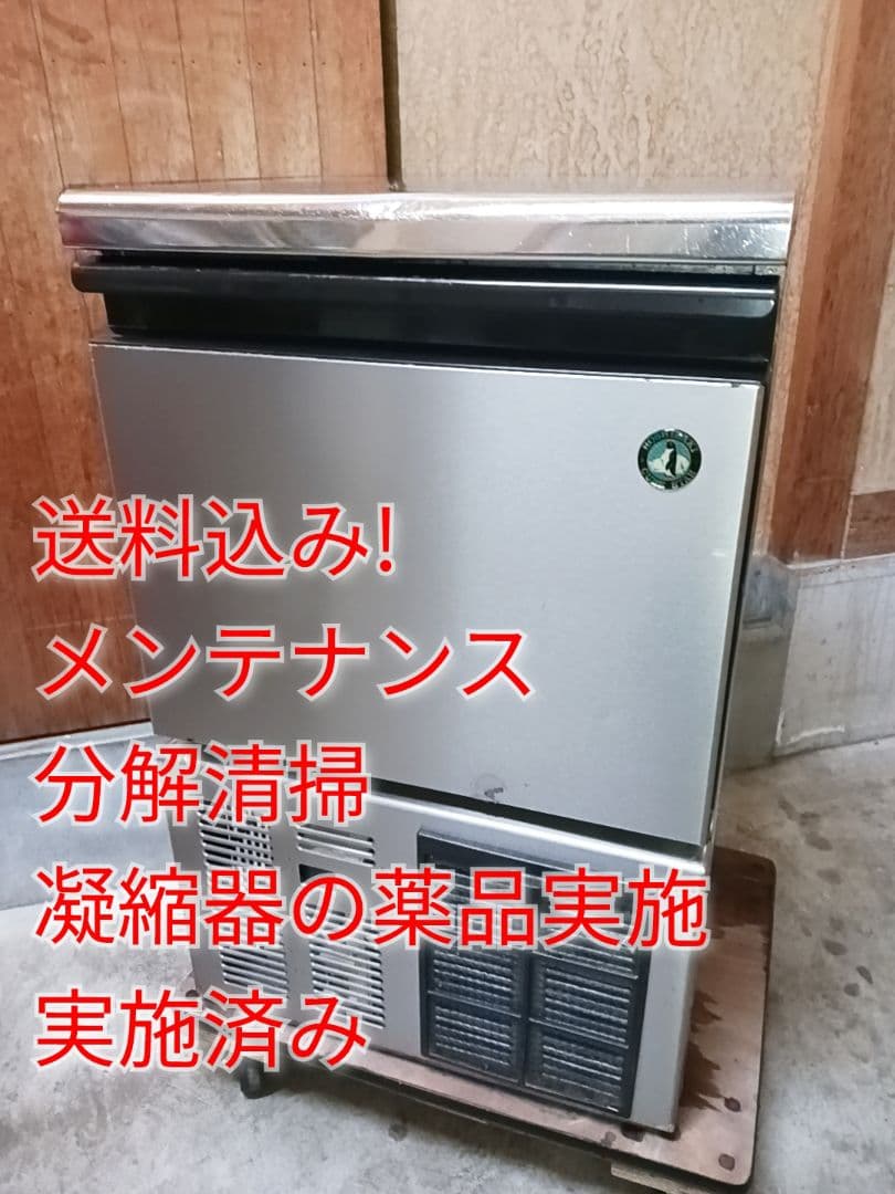 ホシザキ　業務用製氷機　IM-35M