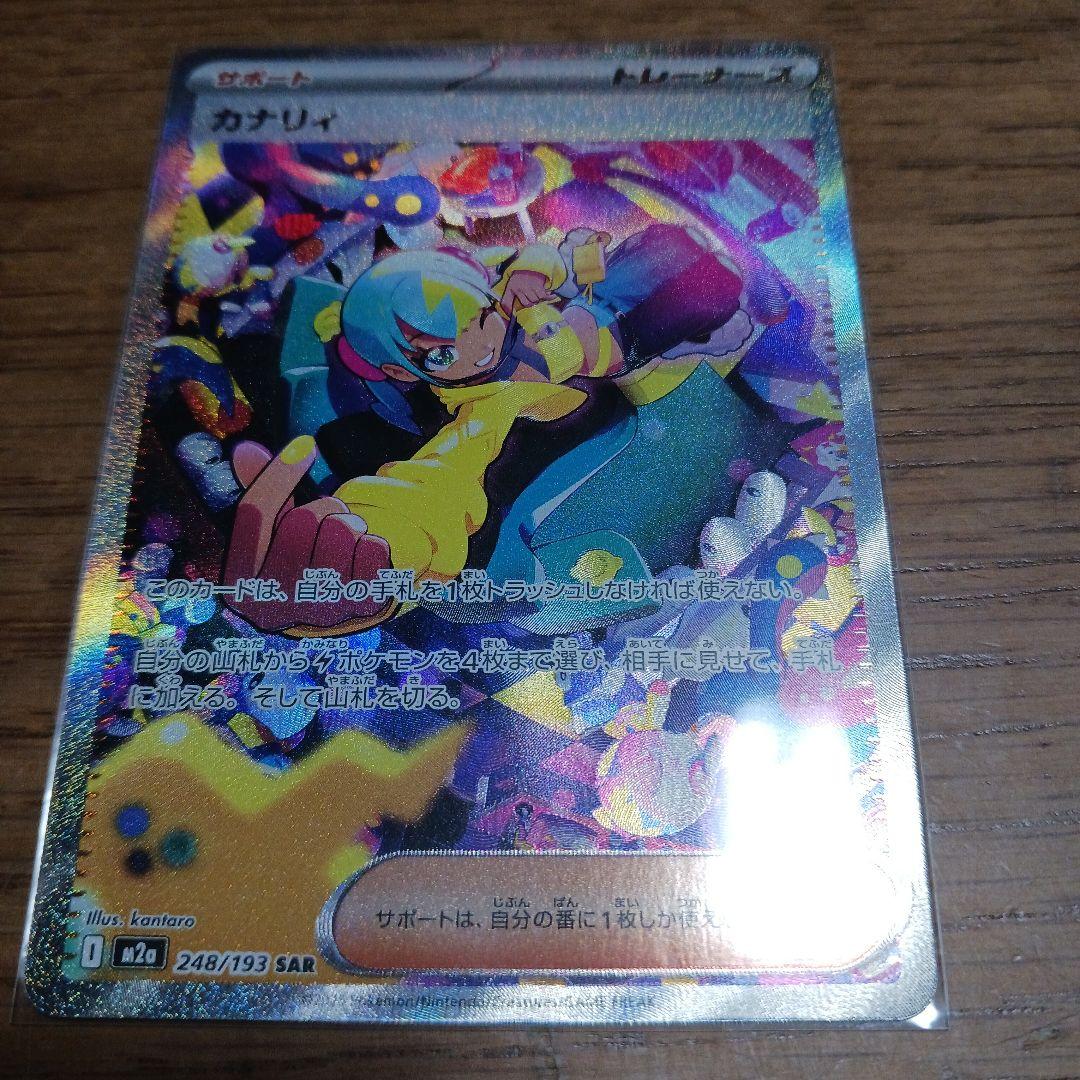 美品　カナリィ　SAR　ポケモンカード