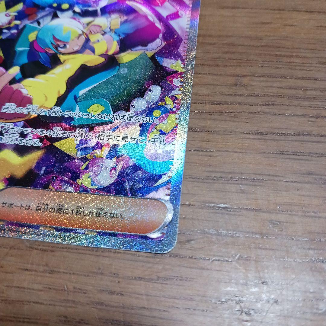 美品　カナリィ　SAR　ポケモンカード