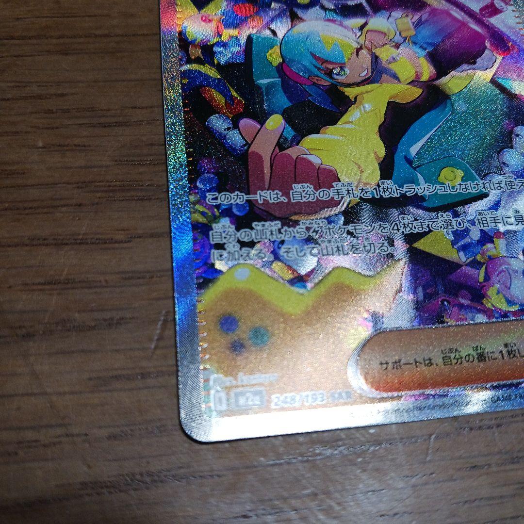 美品　カナリィ　SAR　ポケモンカード