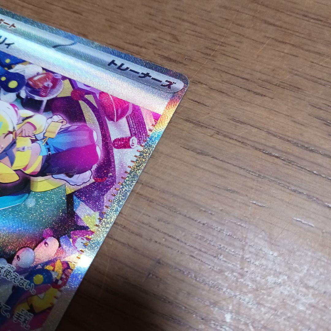 美品　カナリィ　SAR　ポケモンカード