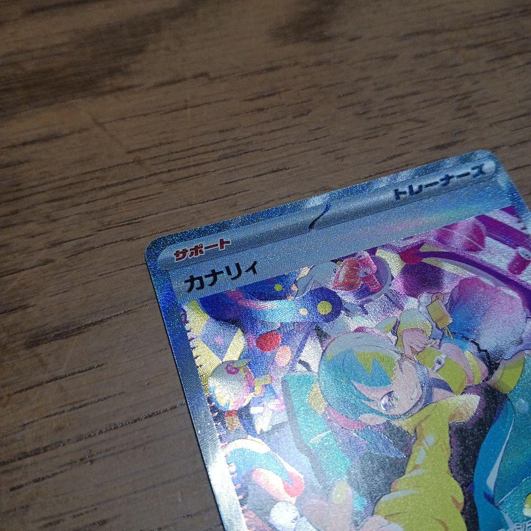 美品　カナリィ　SAR　ポケモンカード