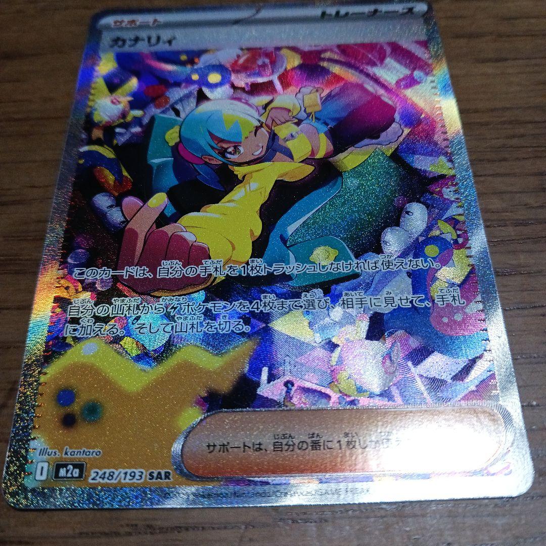 美品　カナリィ　SAR　ポケモンカード