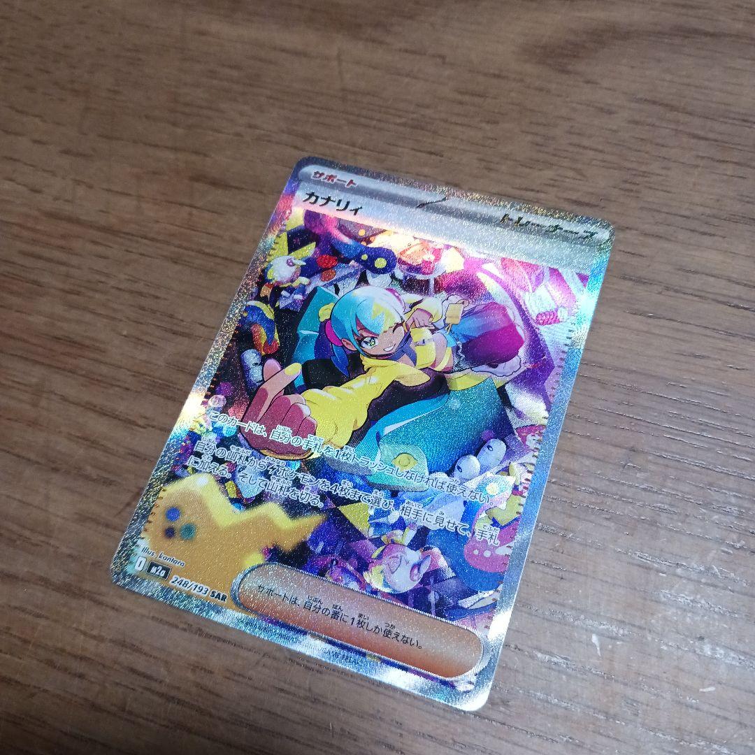 美品　カナリィ　SAR　ポケモンカード