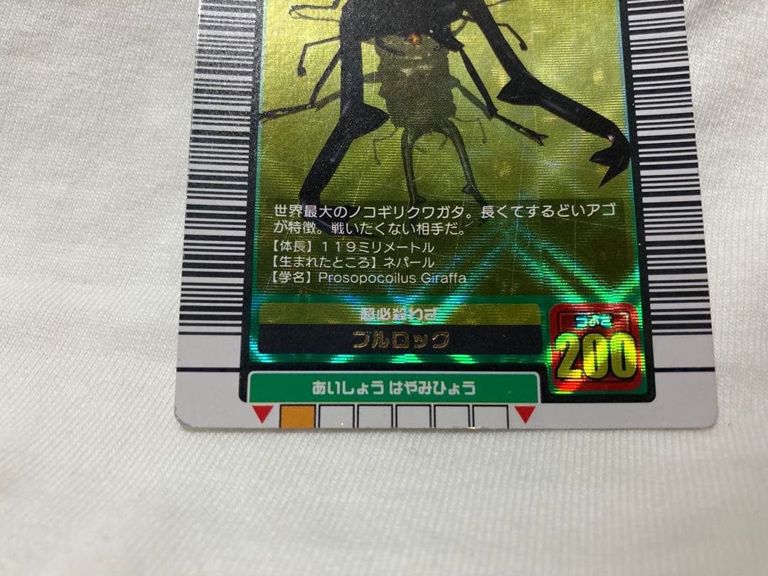 ムシキング ムシカード 001N ギラファノコギリクワガタ 2003 夏