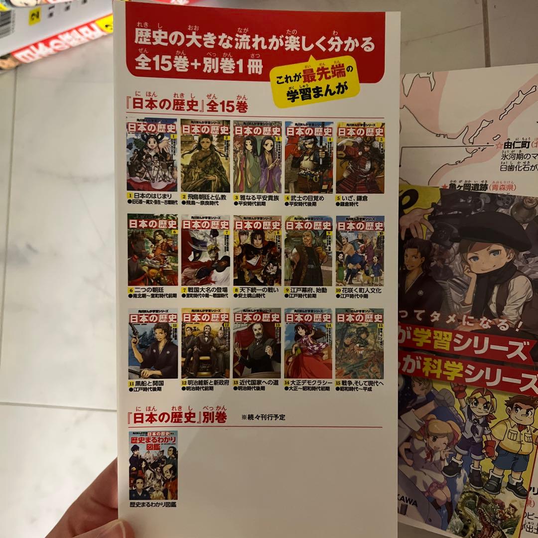 日本の歴史 全15巻セット　全巻セット　別巻4冊付き　角川まんが学習シリーズ