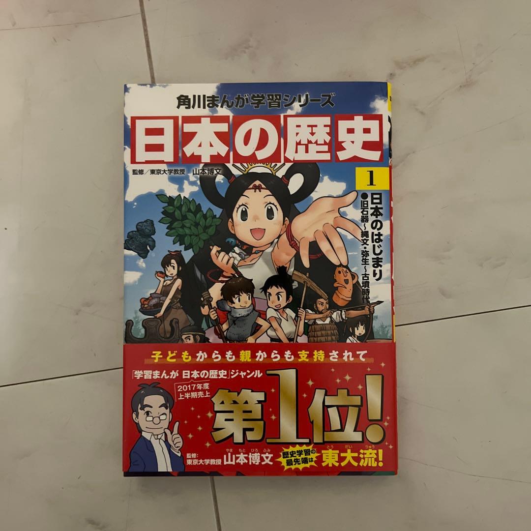 日本の歴史 全15巻セット　全巻セット　別巻4冊付き　角川まんが学習シリーズ