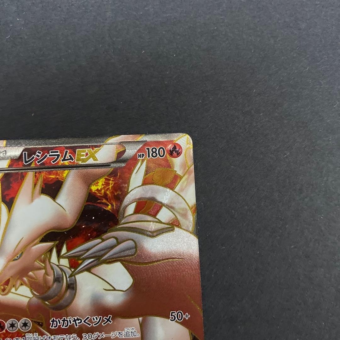 【良品】レシラムEX 158/BW-P プロモ