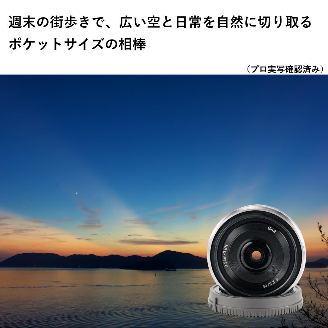 超広角＆魚眼セット　SONY SEL16F28+ワイド、フィッシュコンバーター