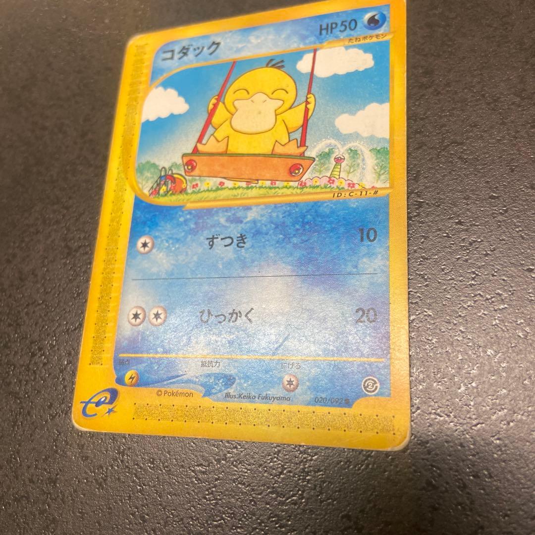 コダック 地図にない町 020/092