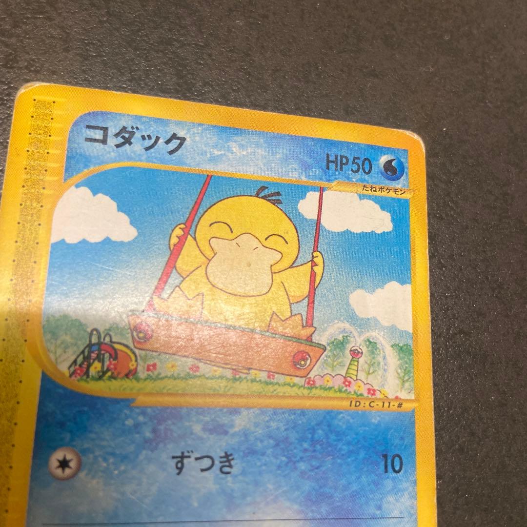 コダック 地図にない町 020/092