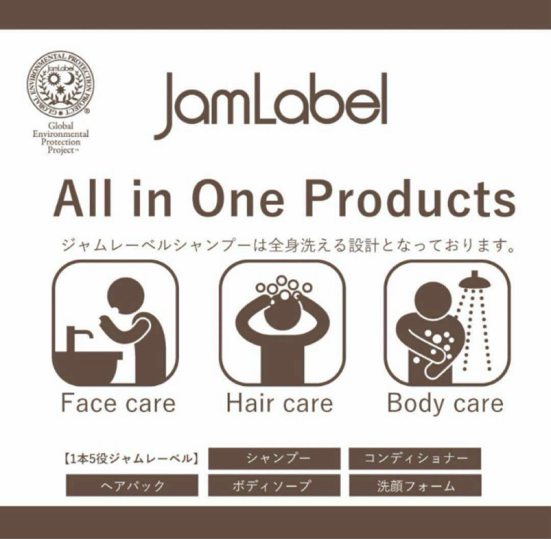 新品２個　正規品　高級志向ジャムレーベルシャンプー 500mlレフィル