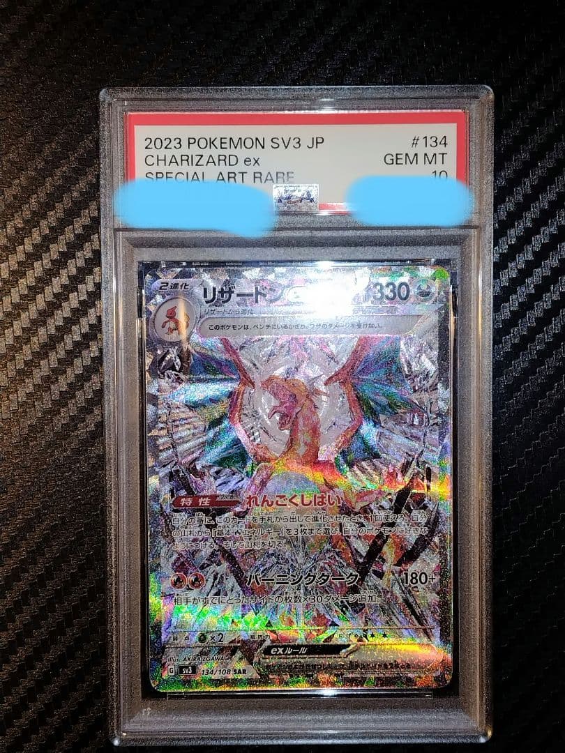 ポケモンカード　リザードンex SV3 PSA10