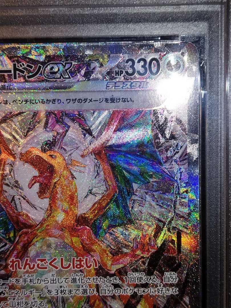 ポケモンカード　リザードンex SV3 PSA10