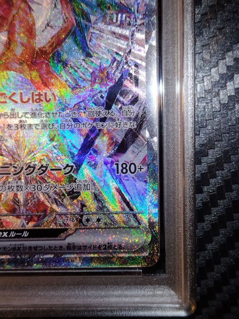 ポケモンカード　リザードンex SV3 PSA10