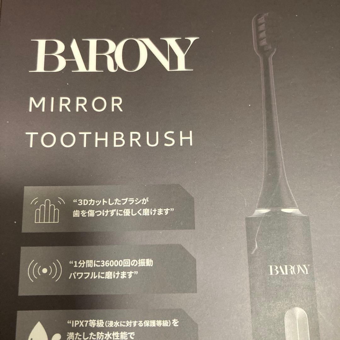 BARONY 電動歯ブラシ　ジェルハミガキ　トゥースウォッシュ液体歯みがき