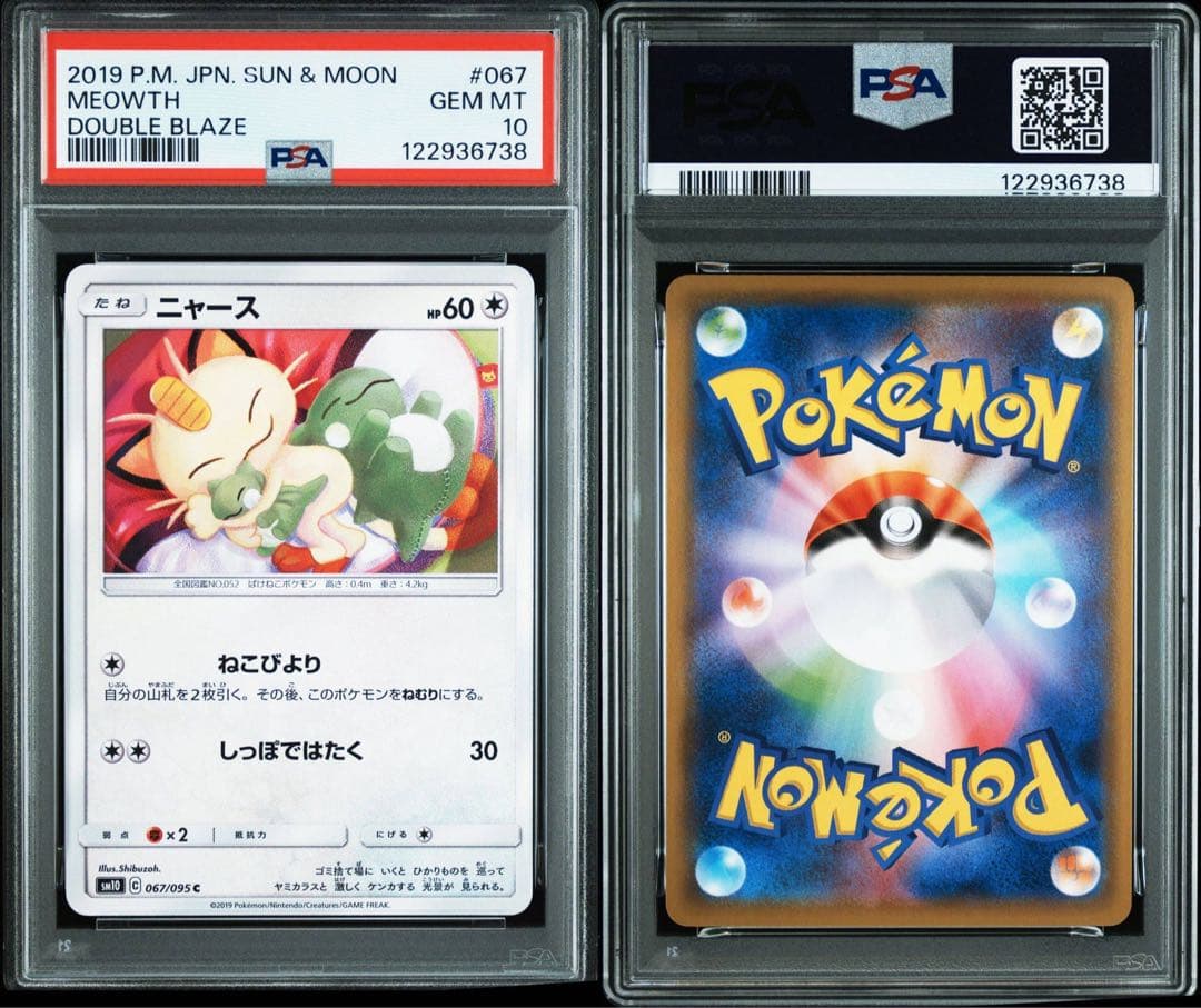 【海外代行購入OK】ニャース　067/095 PSA10 ねこびより　シブゾー