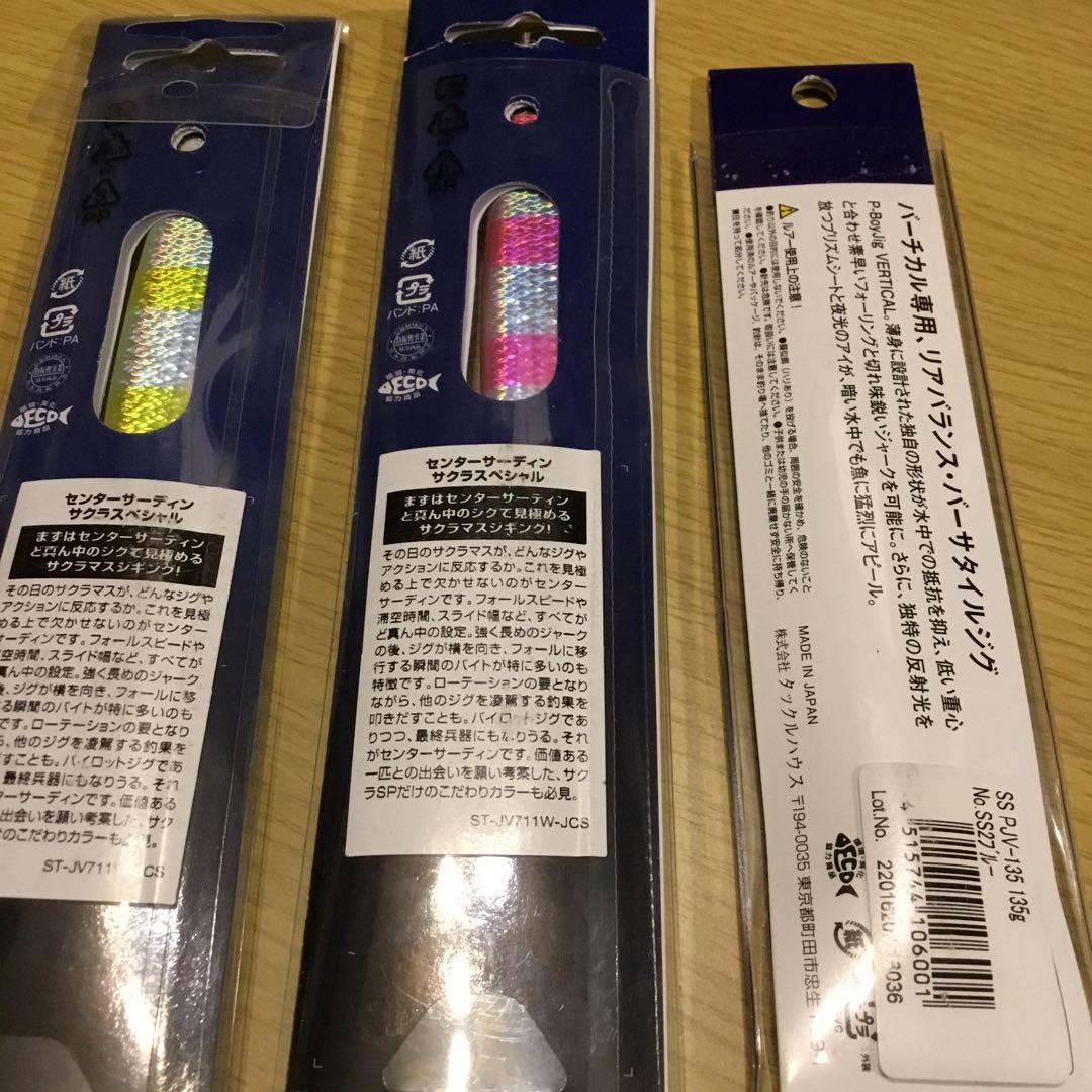 サクラマス　ジギング12本セット