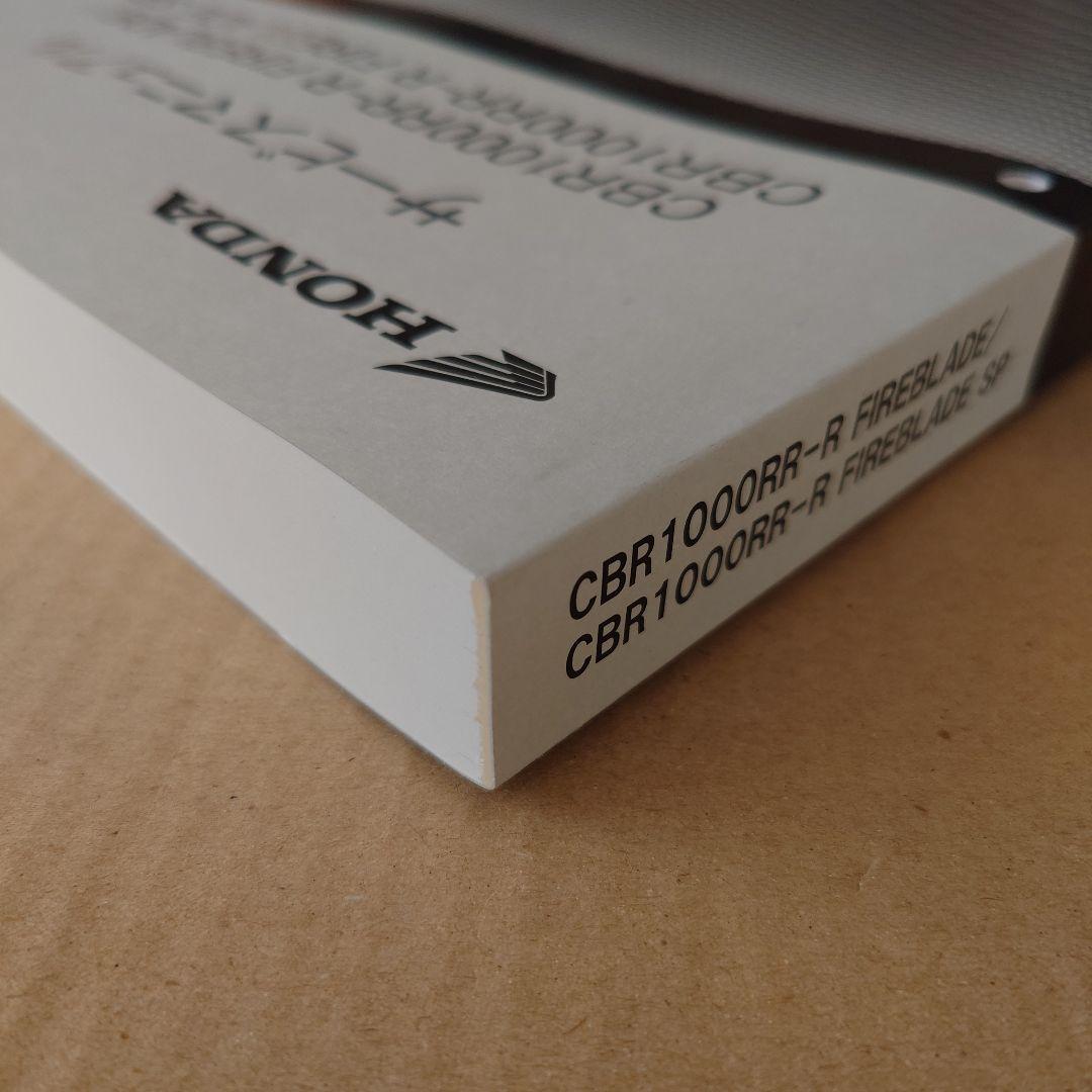 サービスマニュアル　CBR1000RRR
