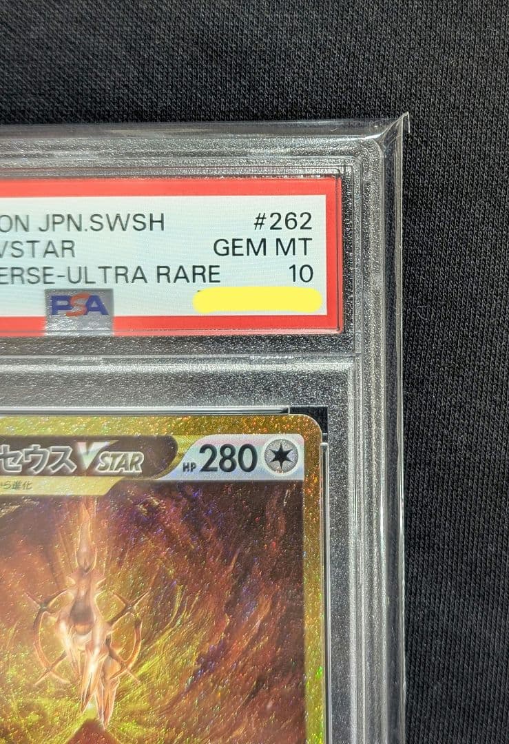 <超早い者勝ち‼️1点限り>アルセウスVSTAR UR PSA10