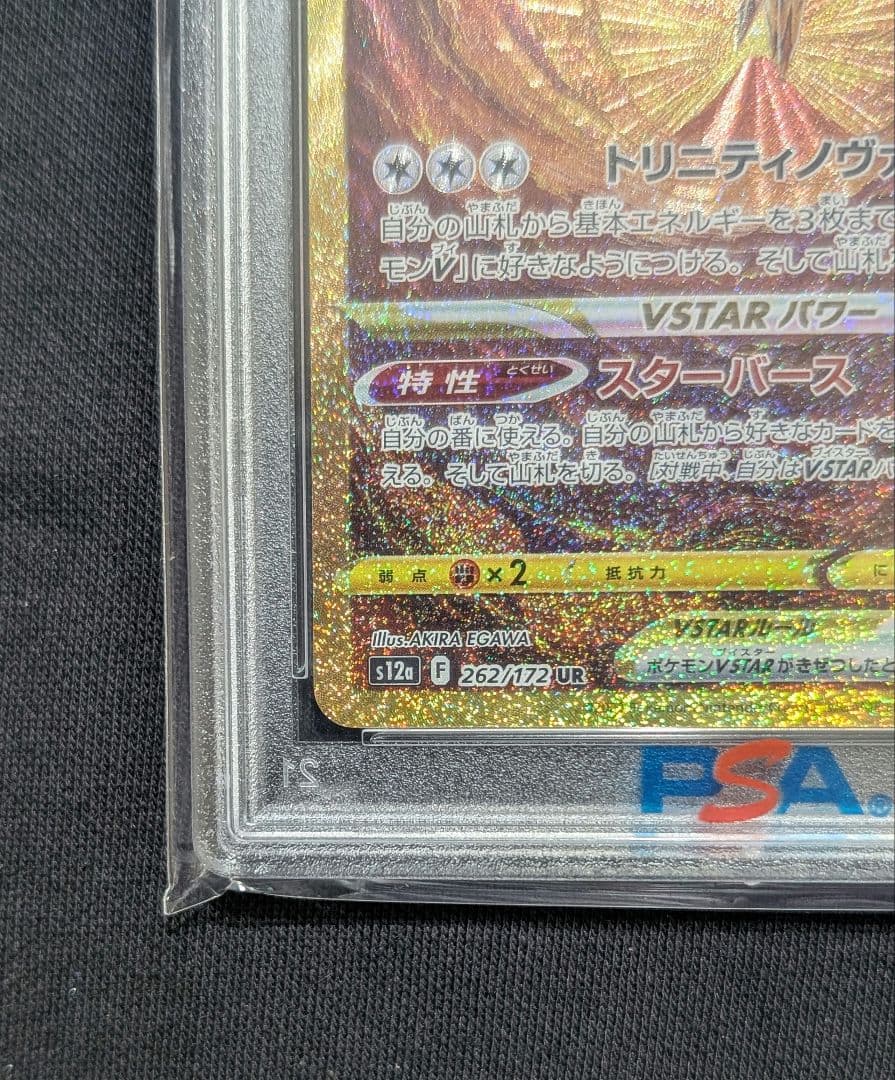 <超早い者勝ち‼️1点限り>アルセウスVSTAR UR PSA10