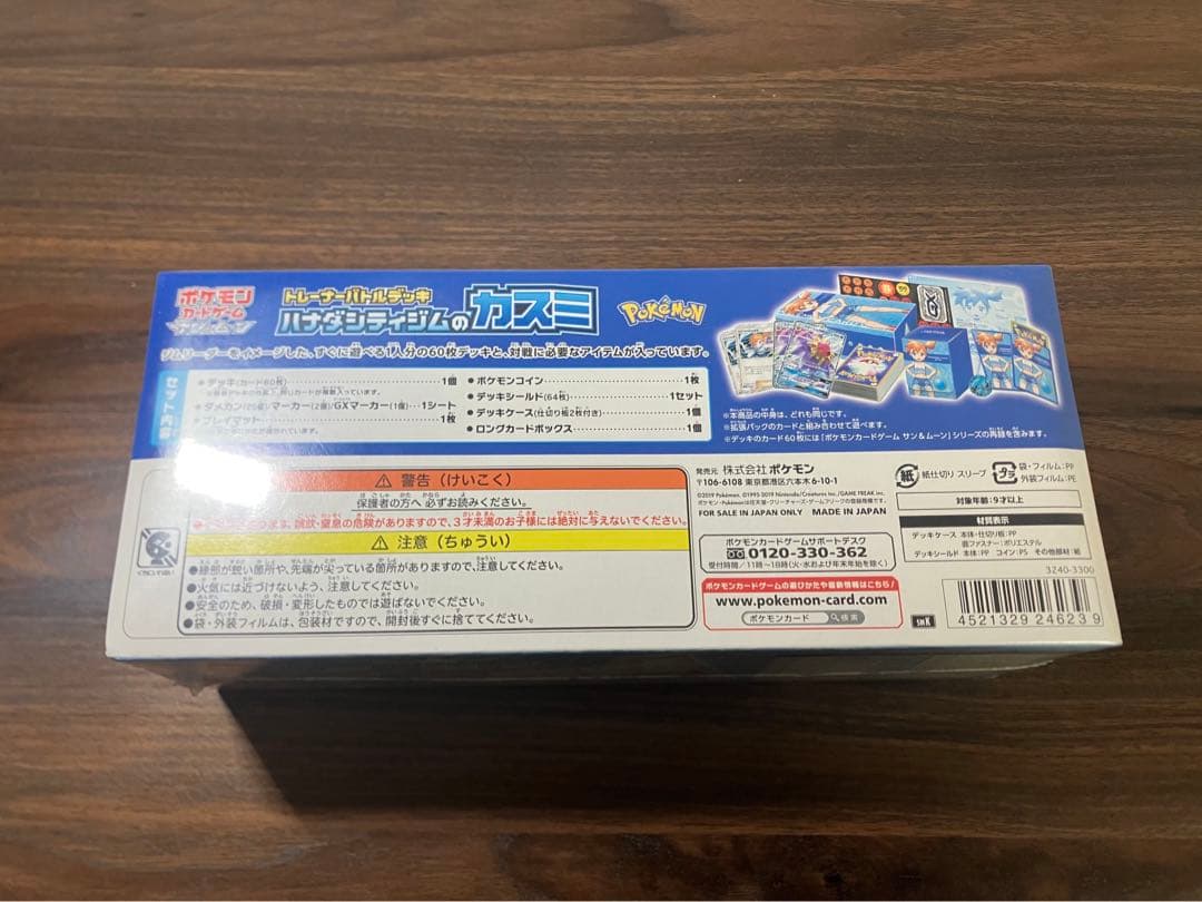 トレーナーバトルデッキ ハナダシティジムのカスミ 新品未開封 151