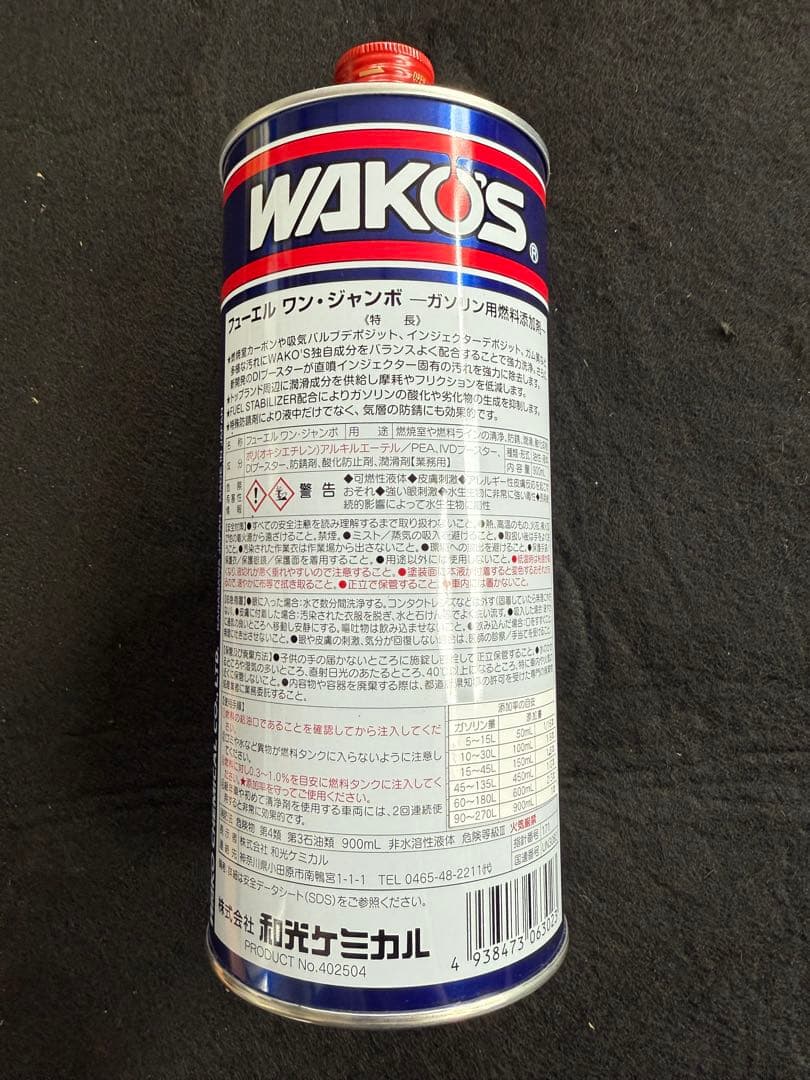 ワコーズ　フューエルワン　ジャンボ　 900mL ガソリン用添加剤　CO HC