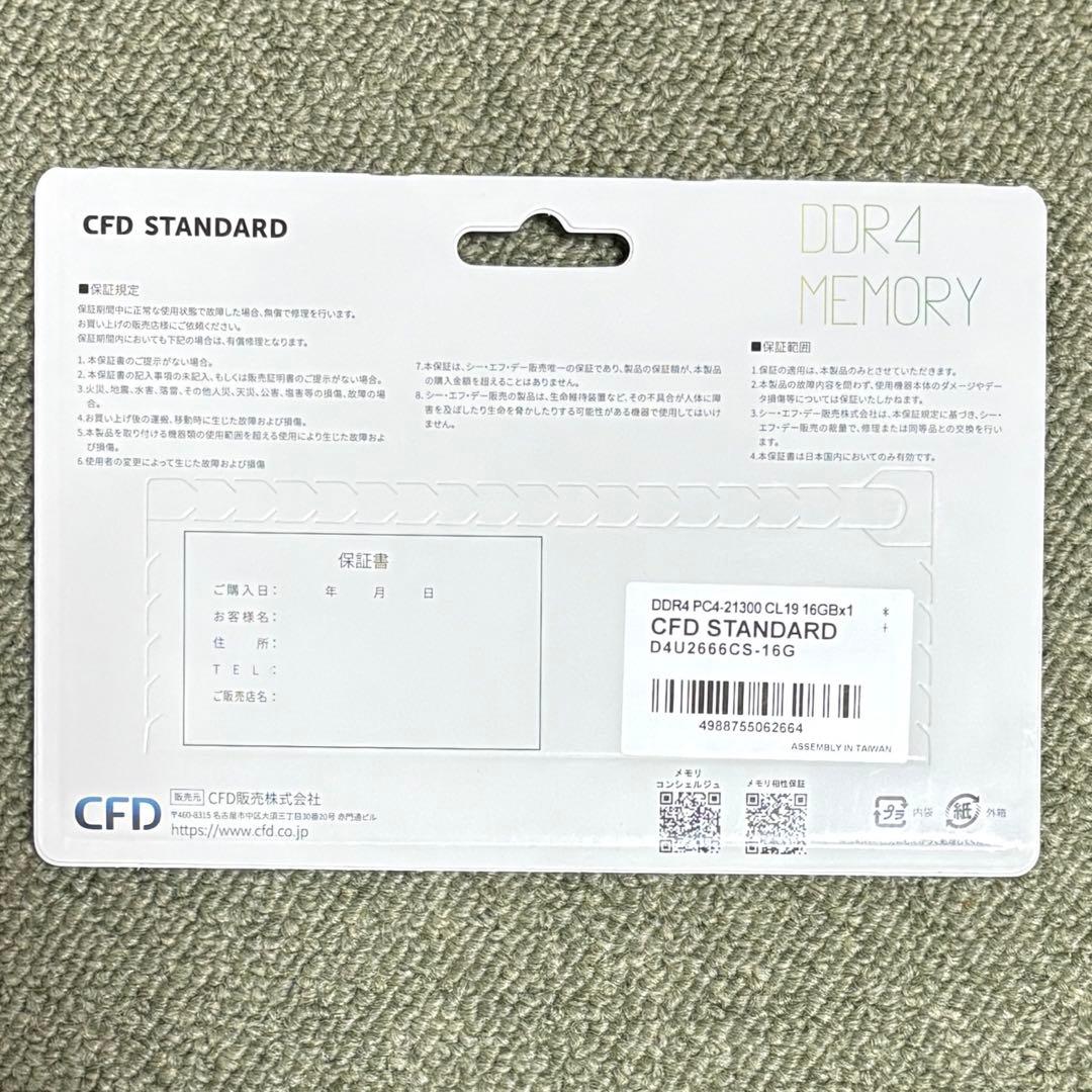 【新品未開封】CFD STANDARD DDR4 16GB 21300