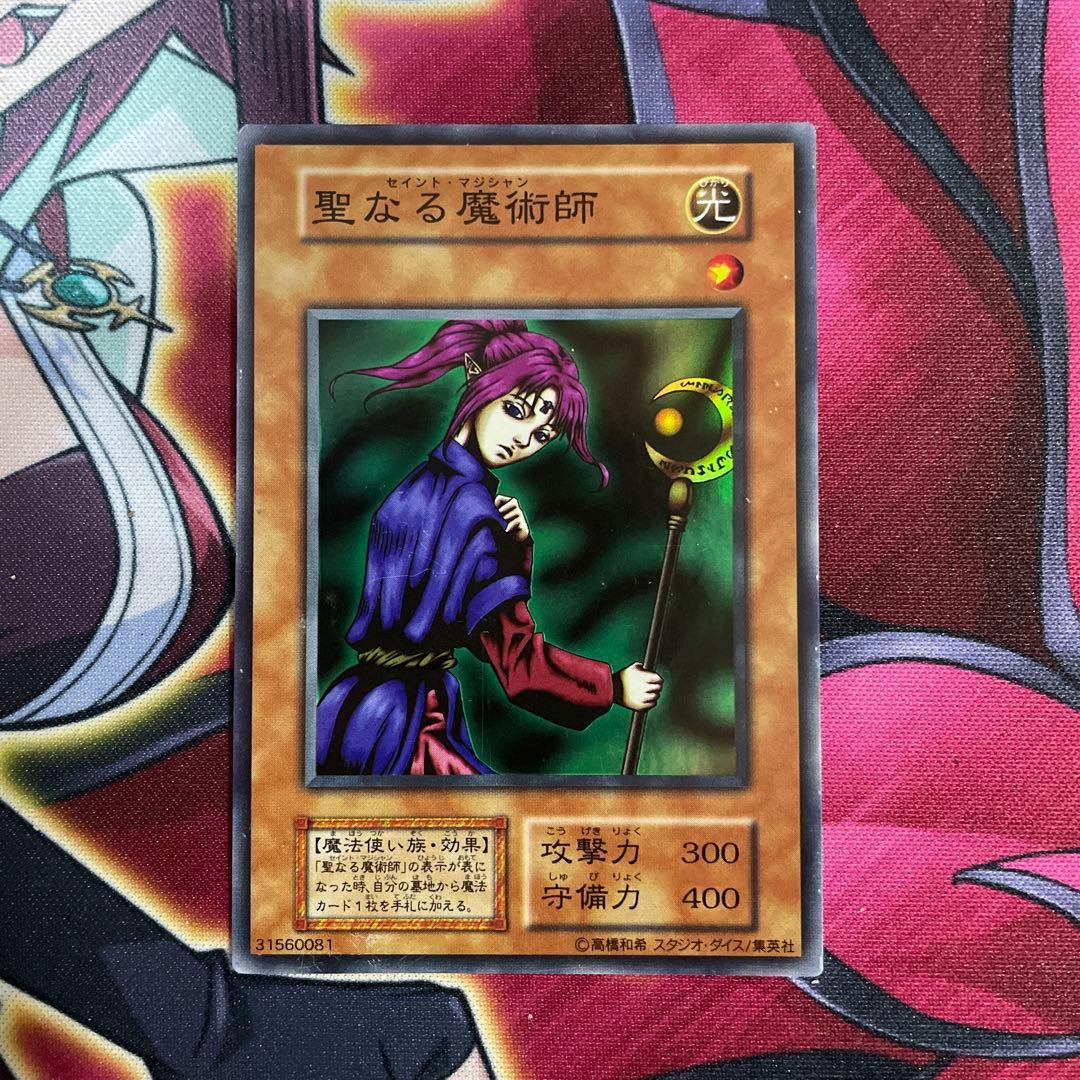 遊戯王　聖なる魔術師　⑩