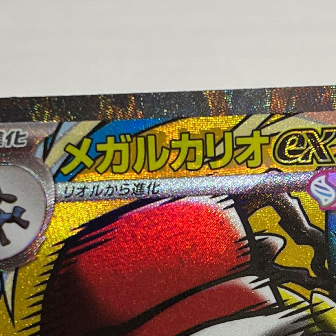 メガルカリオex MA [M2a 228/193]MEGAドリームex エラー品