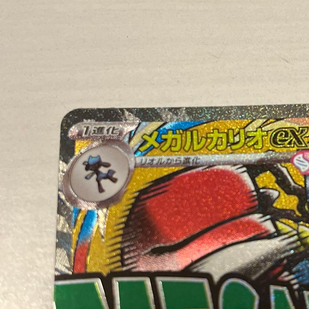 メガルカリオex MA [M2a 228/193]MEGAドリームex エラー品