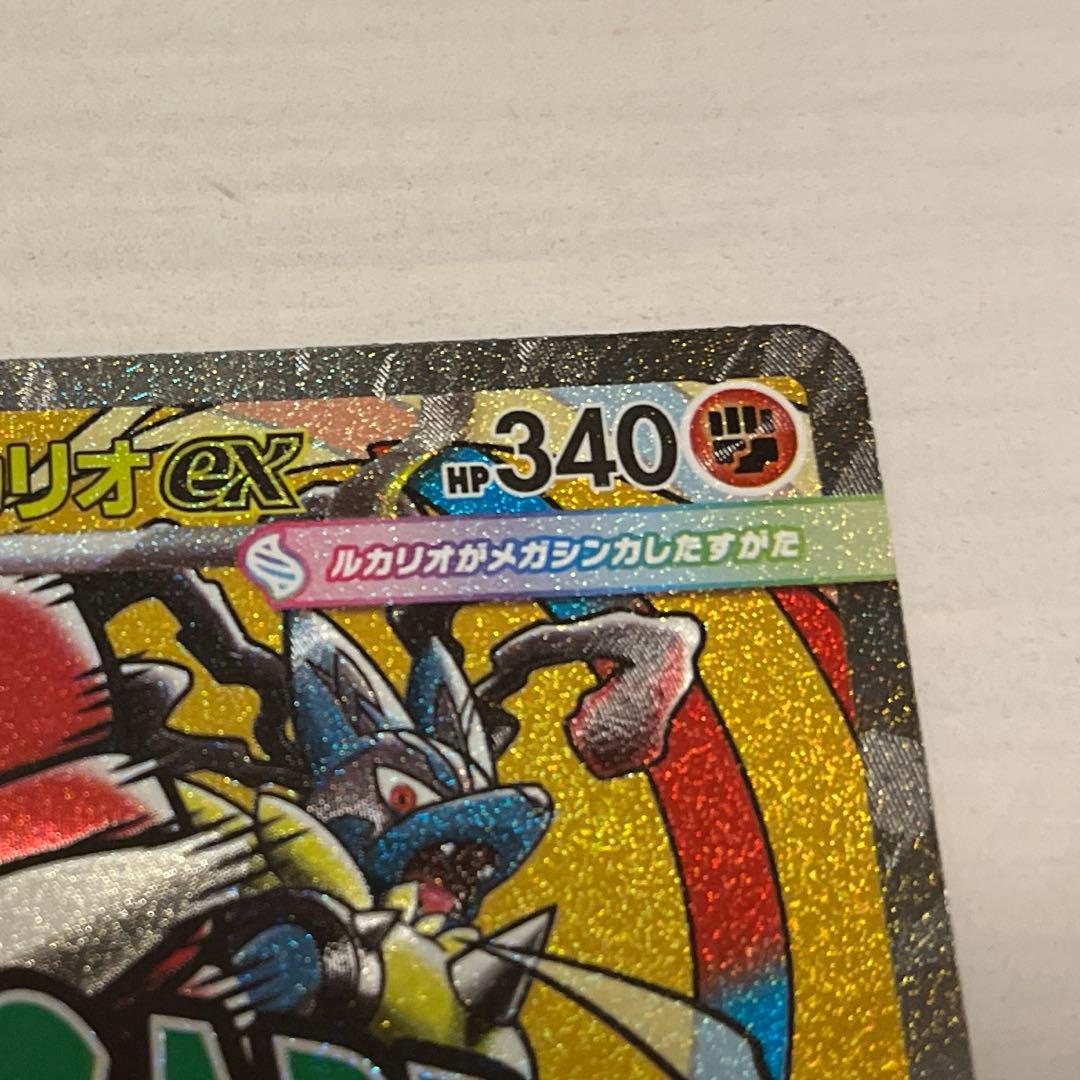 メガルカリオex MA [M2a 228/193]MEGAドリームex エラー品