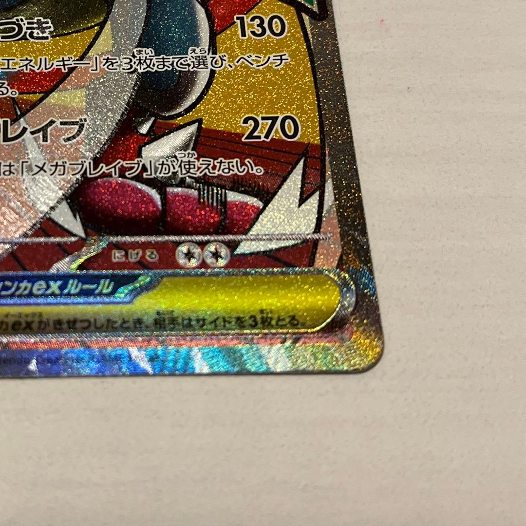 メガルカリオex MA [M2a 228/193]MEGAドリームex エラー品