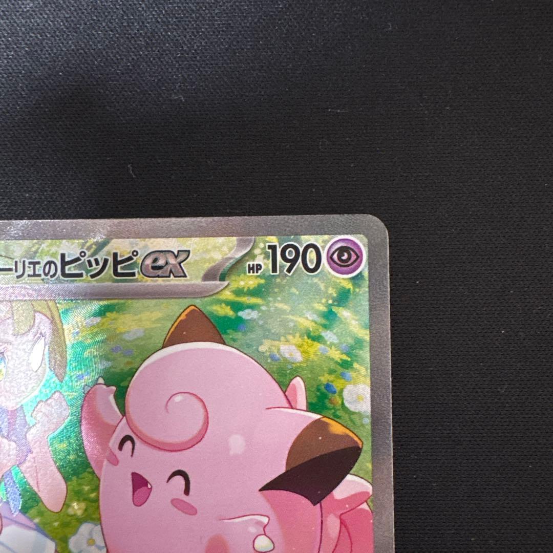 ポケモンカード　リーリエのピッピex SAR