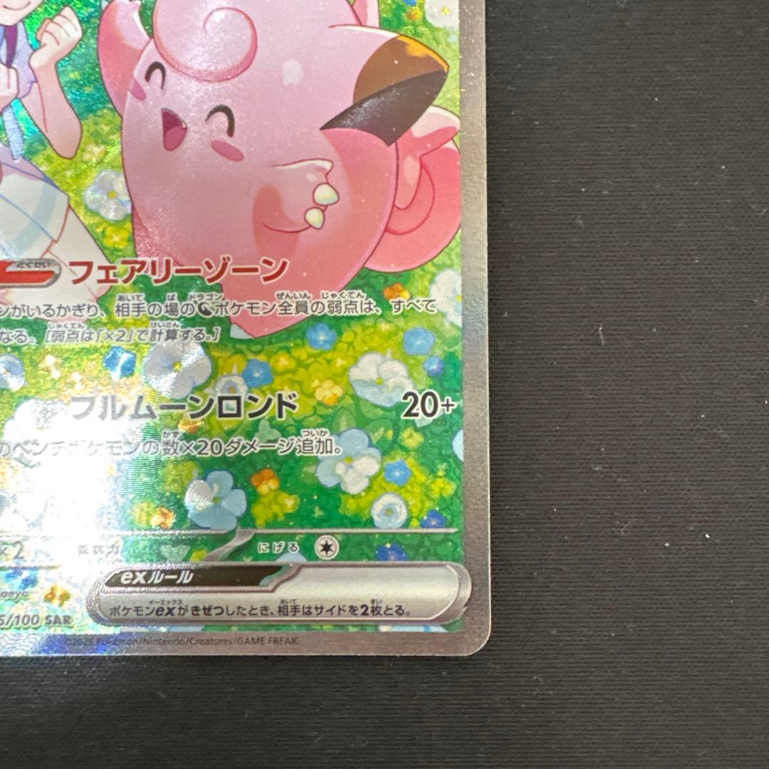 ポケモンカード　リーリエのピッピex SAR