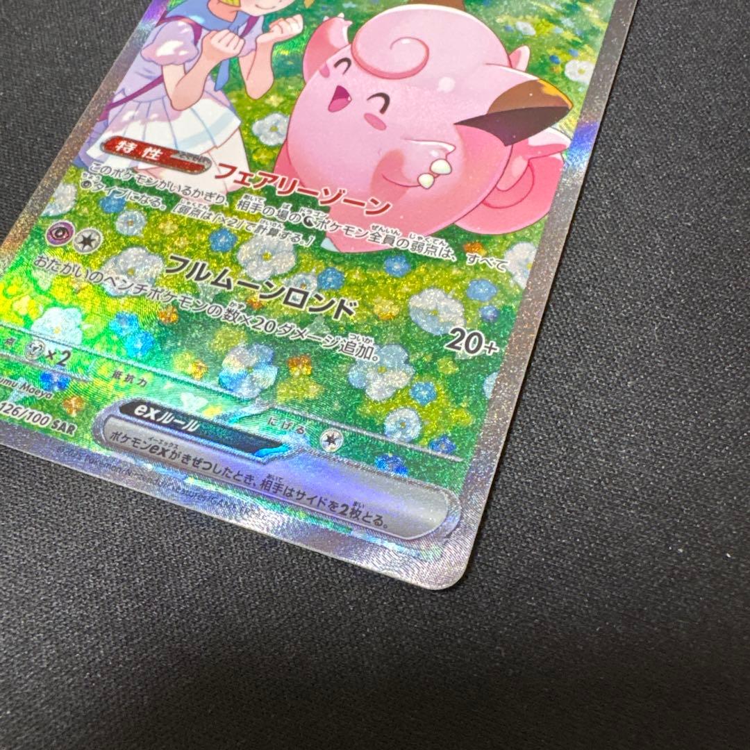 ポケモンカード　リーリエのピッピex SAR