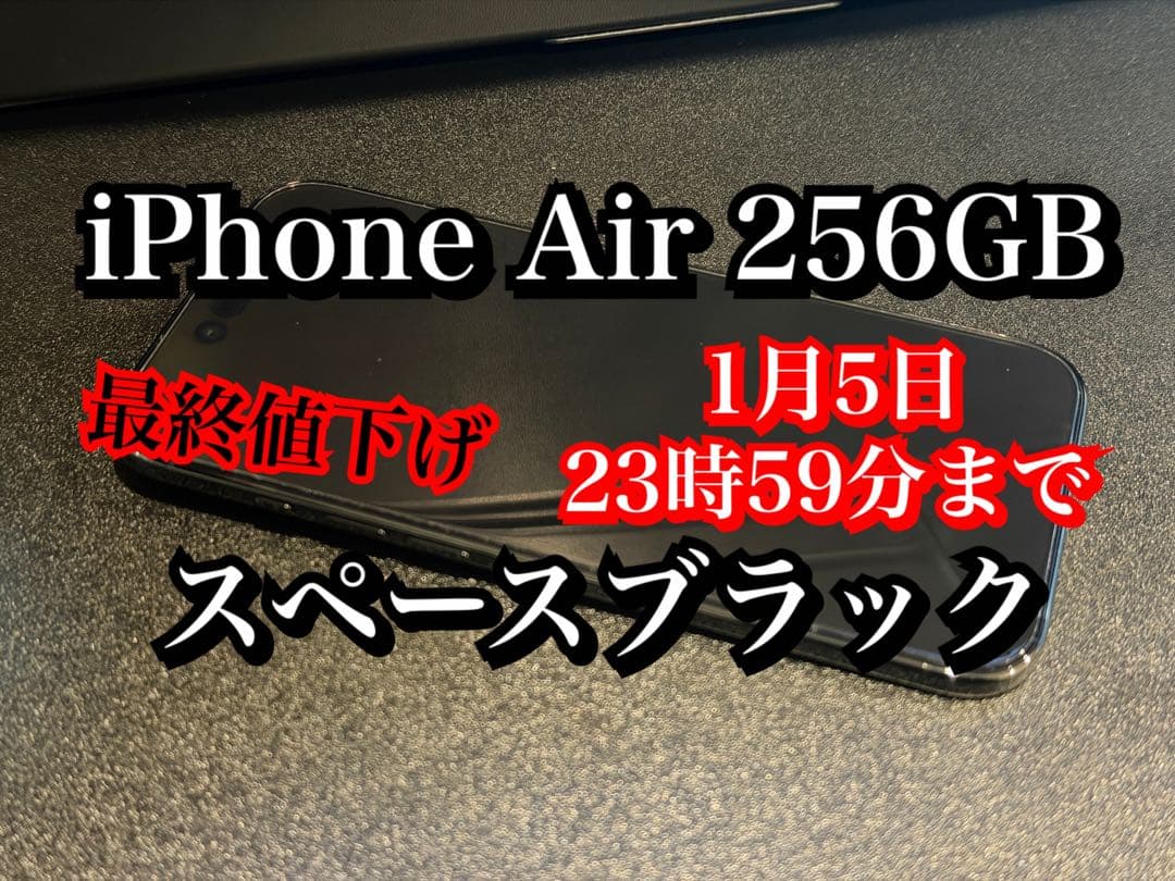 iPhone Air 256GB スペースブラック