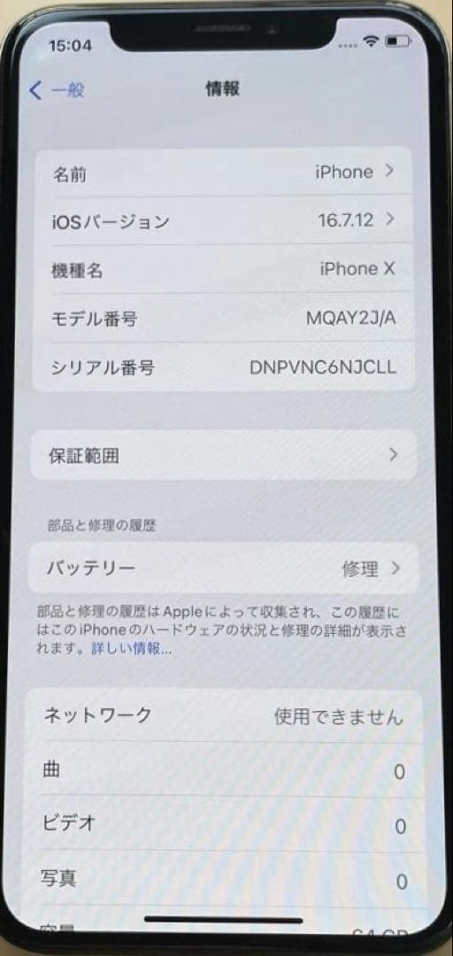 iPhone X シルバー　64GB A1902 美品　#3