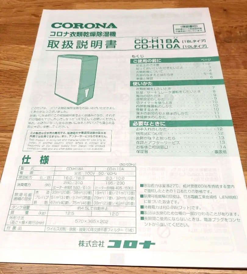 【使用頻度少】CORONAコロナ衣類乾燥除湿機 CD-H10A 2021年製