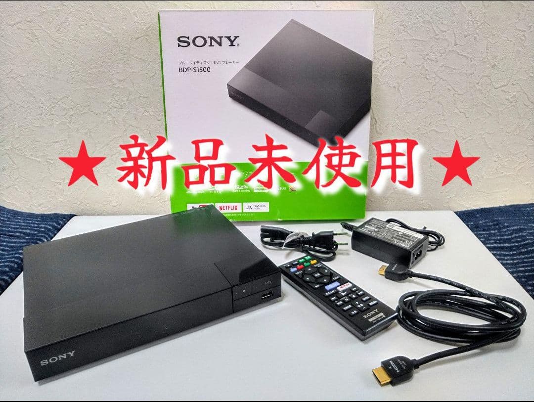 ★HDMIケーブル付き★ソニー ブルーレイ／DVDプレーヤー BDP-S1500