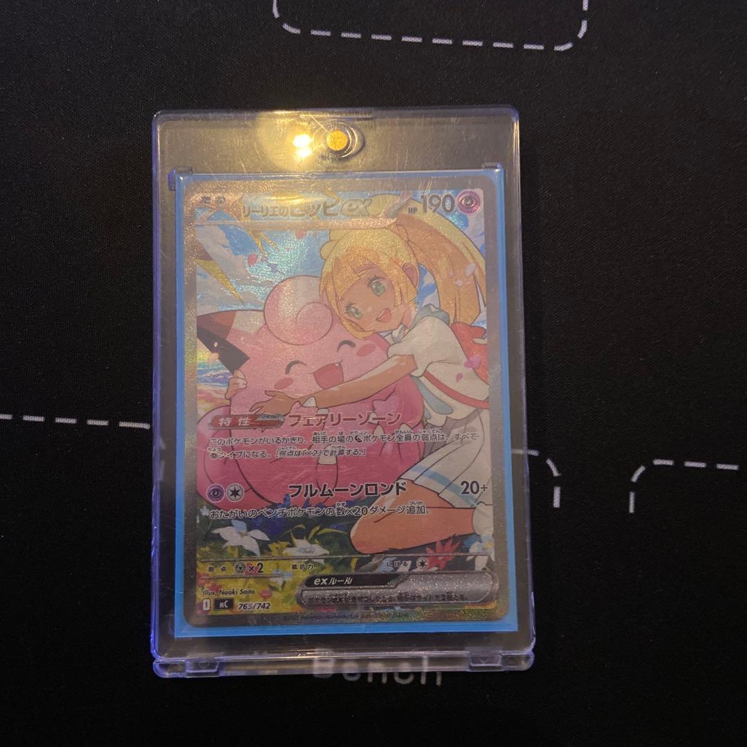 美　リーリエのピッピsar