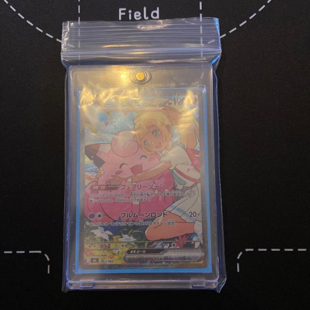 美　リーリエのピッピsar