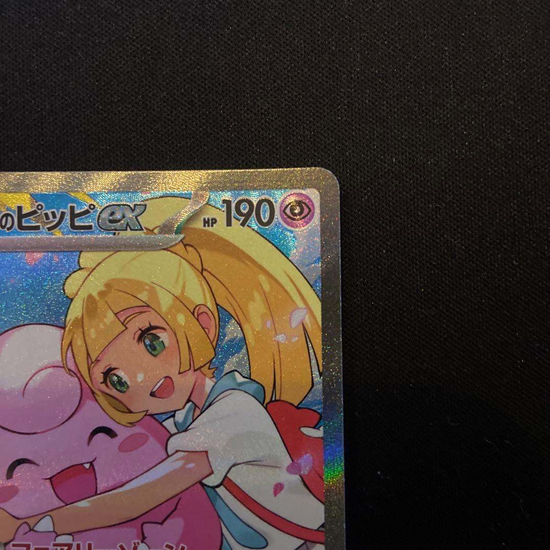 美　リーリエのピッピsar