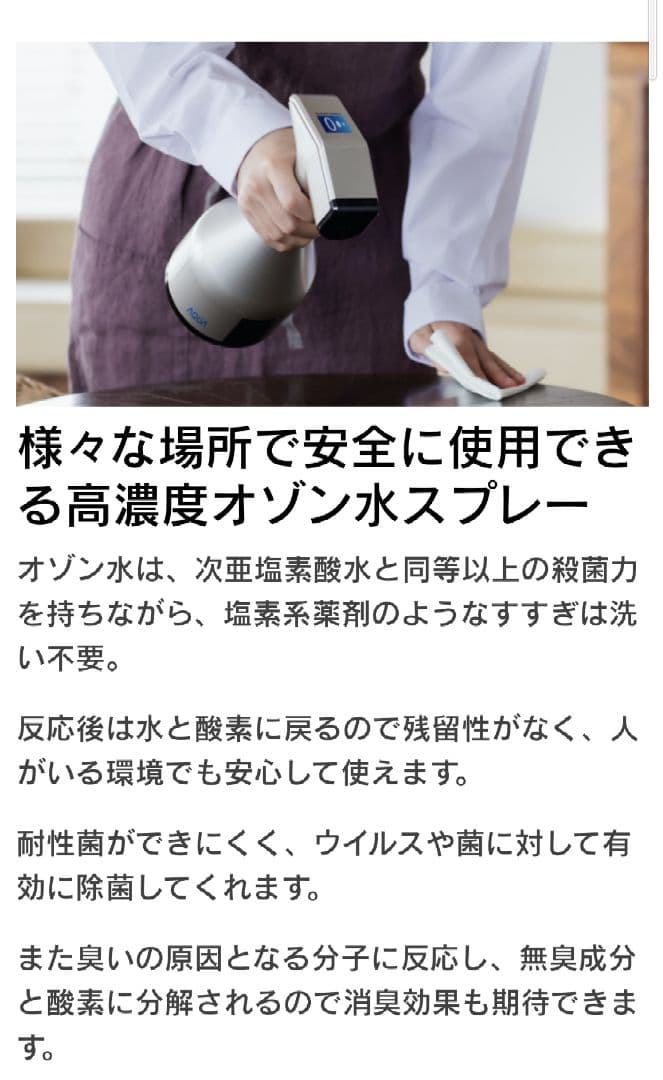 AQUA/アクア オゾン水スプレー COS-21A