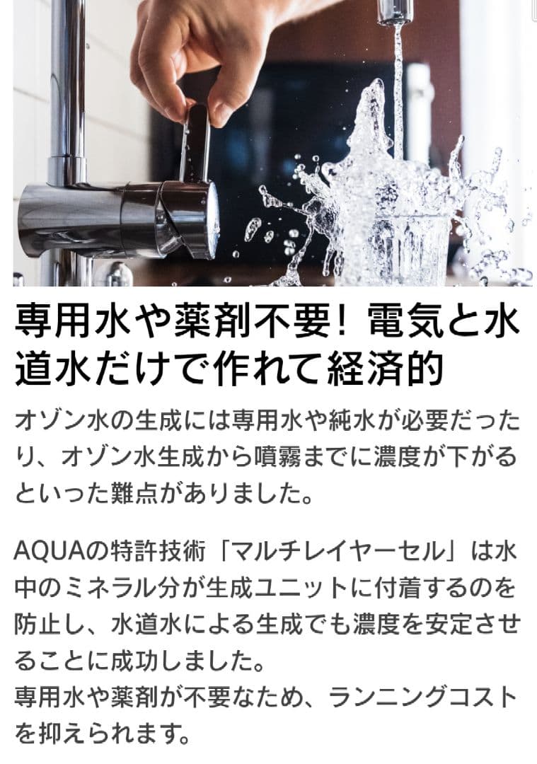 AQUA/アクア オゾン水スプレー COS-21A