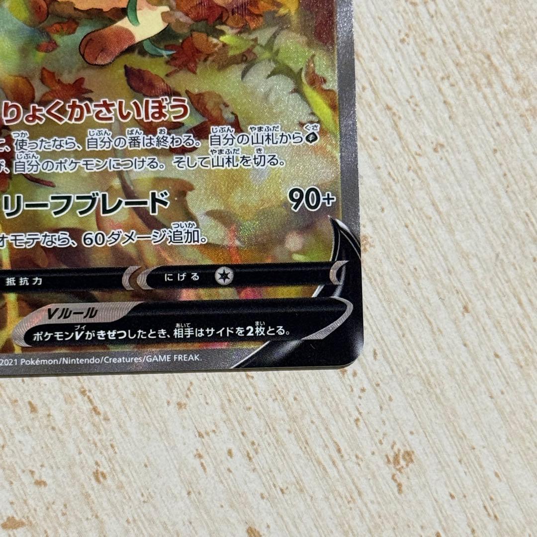 ポケモンカード　リーフィアv s6a 071/069
