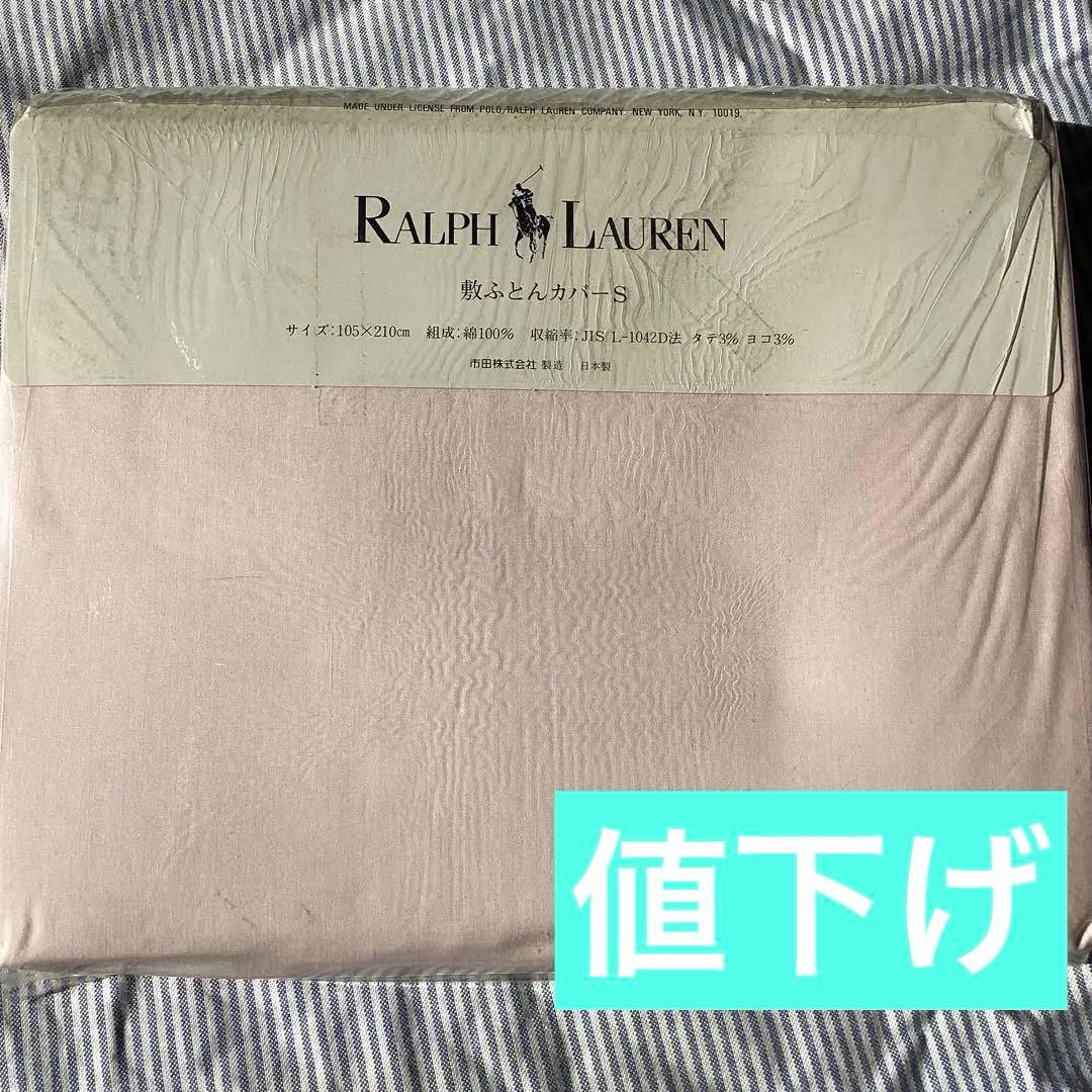 値下げ【未開封】Ralph Lauren 敷き布団用カバー ピンク（シングル）