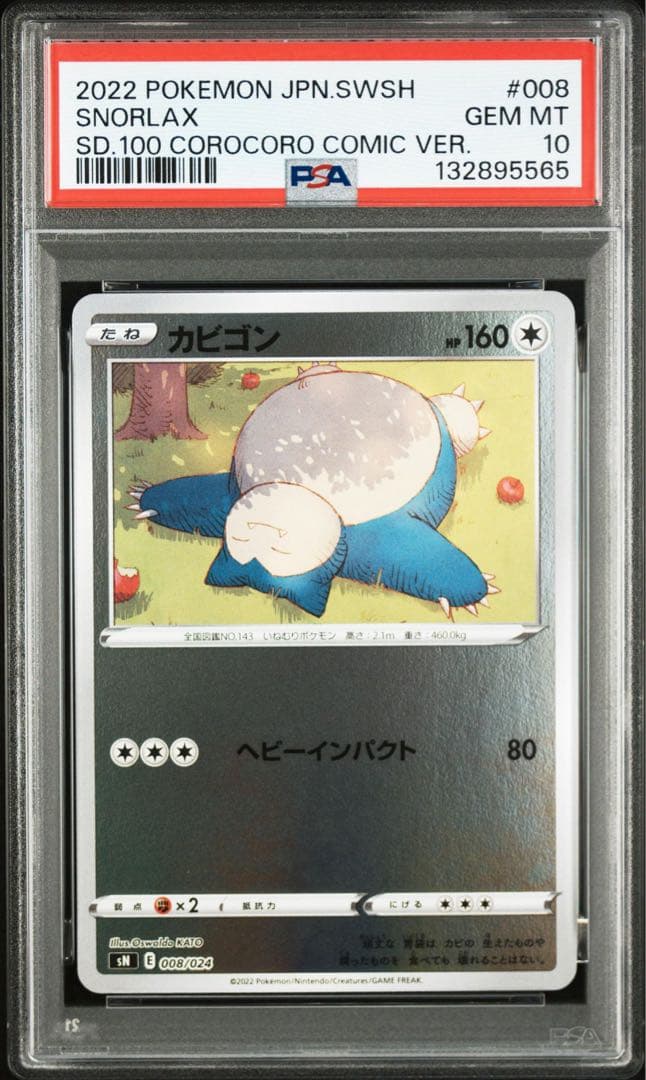 カビゴン　スタートデッキコロコロ　008 psa10