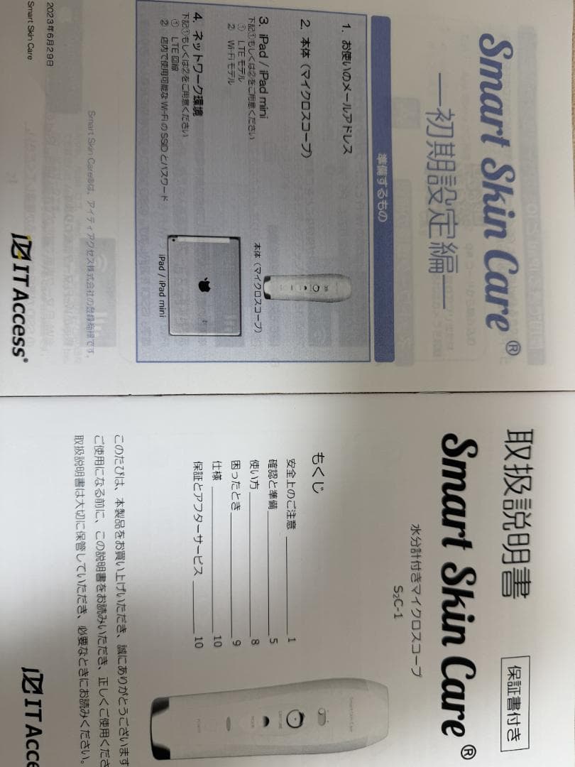 【KWR】Smart Skin Care